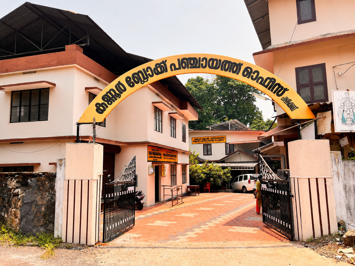 കണ്ണൂർ ബ്ലോക്ക്‌ പഞ്ചായത്ത് ഓഫീസ് 
