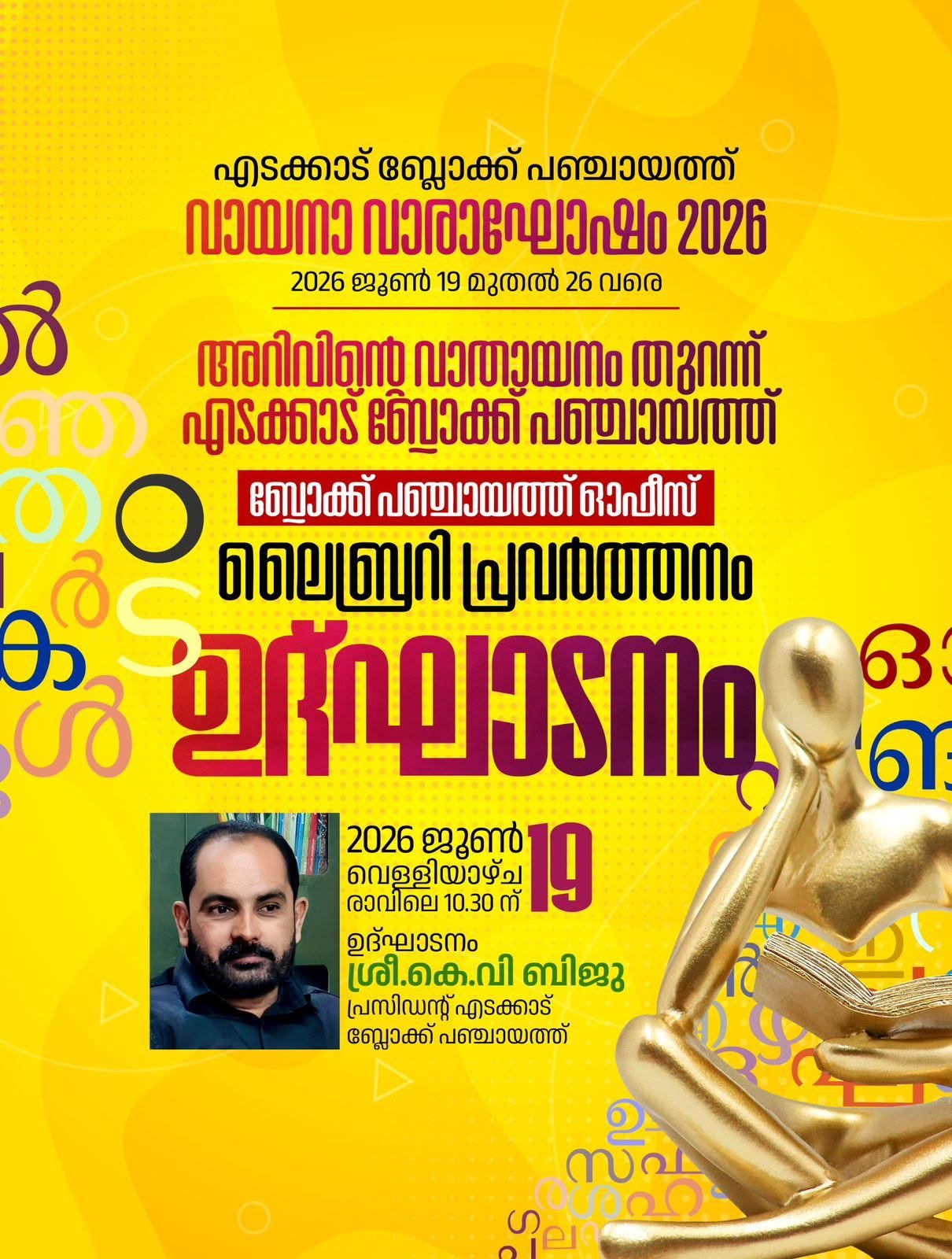 ലൈബ്രറി ഉദ്ഘാടനം 