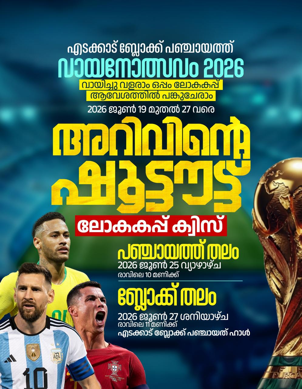 ലോകകപ്പ് ക്വിസ് 
