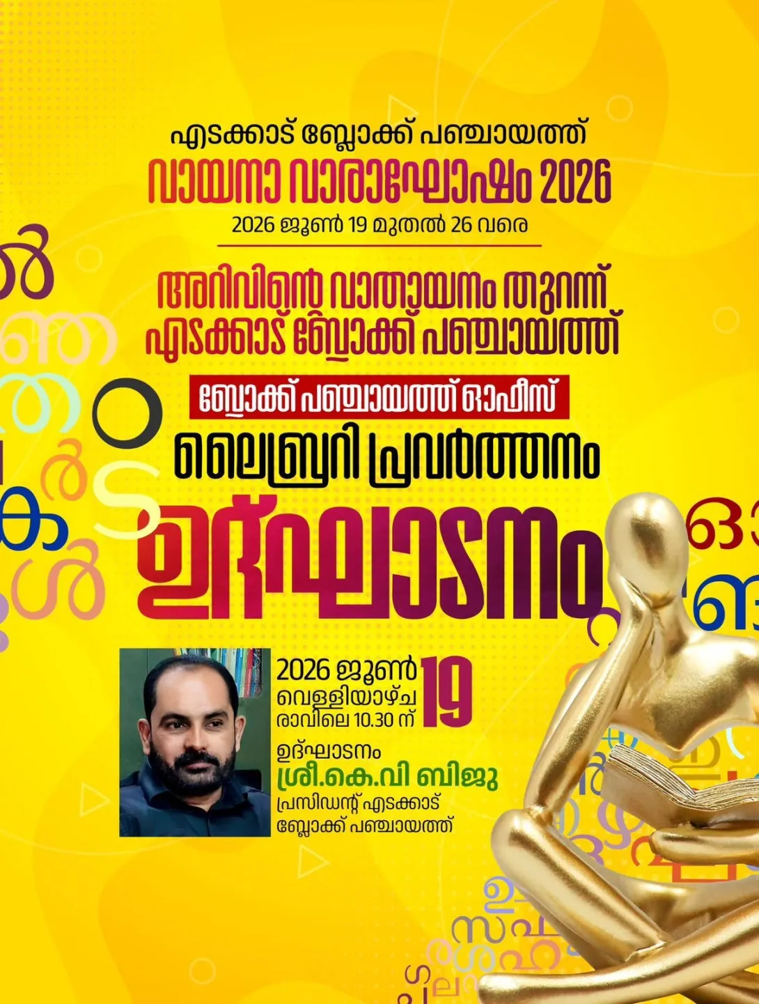 ലൈബ്രറി ഉദ്ഘാടനം 