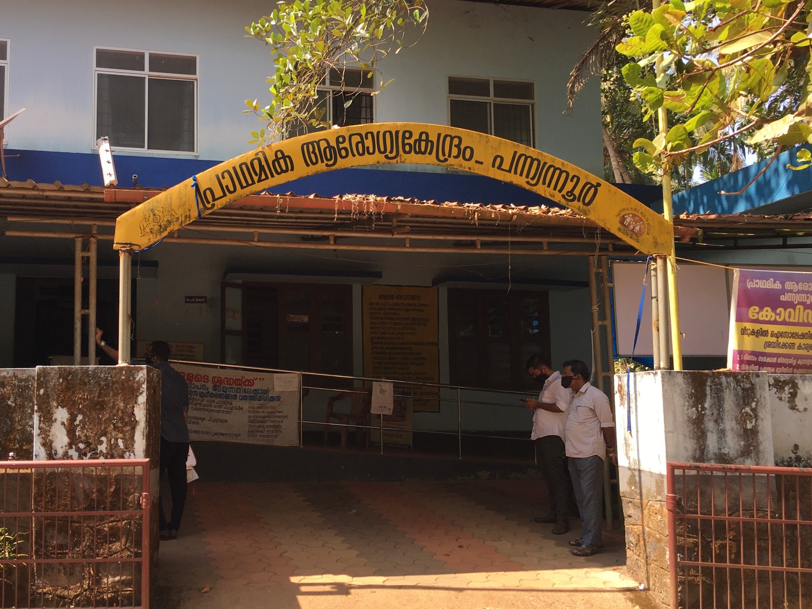 പന്ന്യന്നൂര്‍ FHC