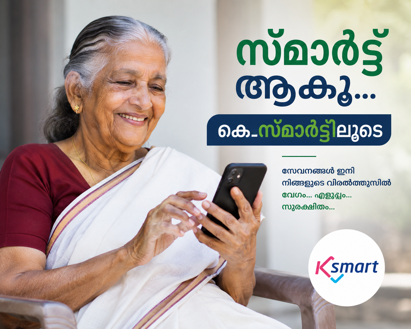  കെ-സ്മാര്‍ട്ട്‌ 