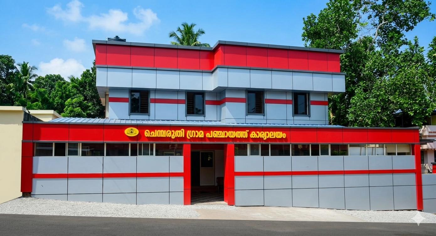 ചെമ്മരുതി ഗ്രാമപഞ്ചായത്ത്