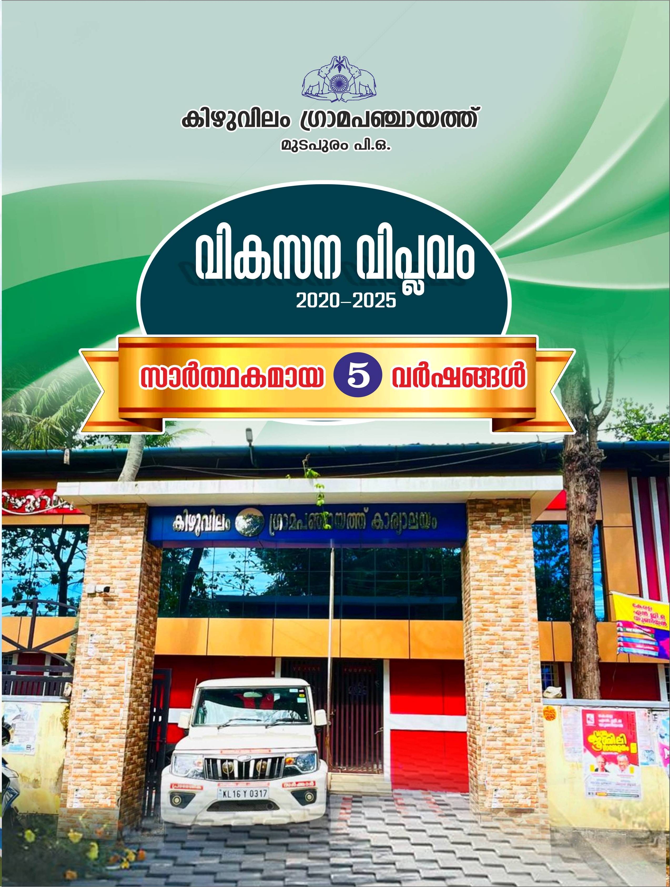 വികസനസദസ്സ്