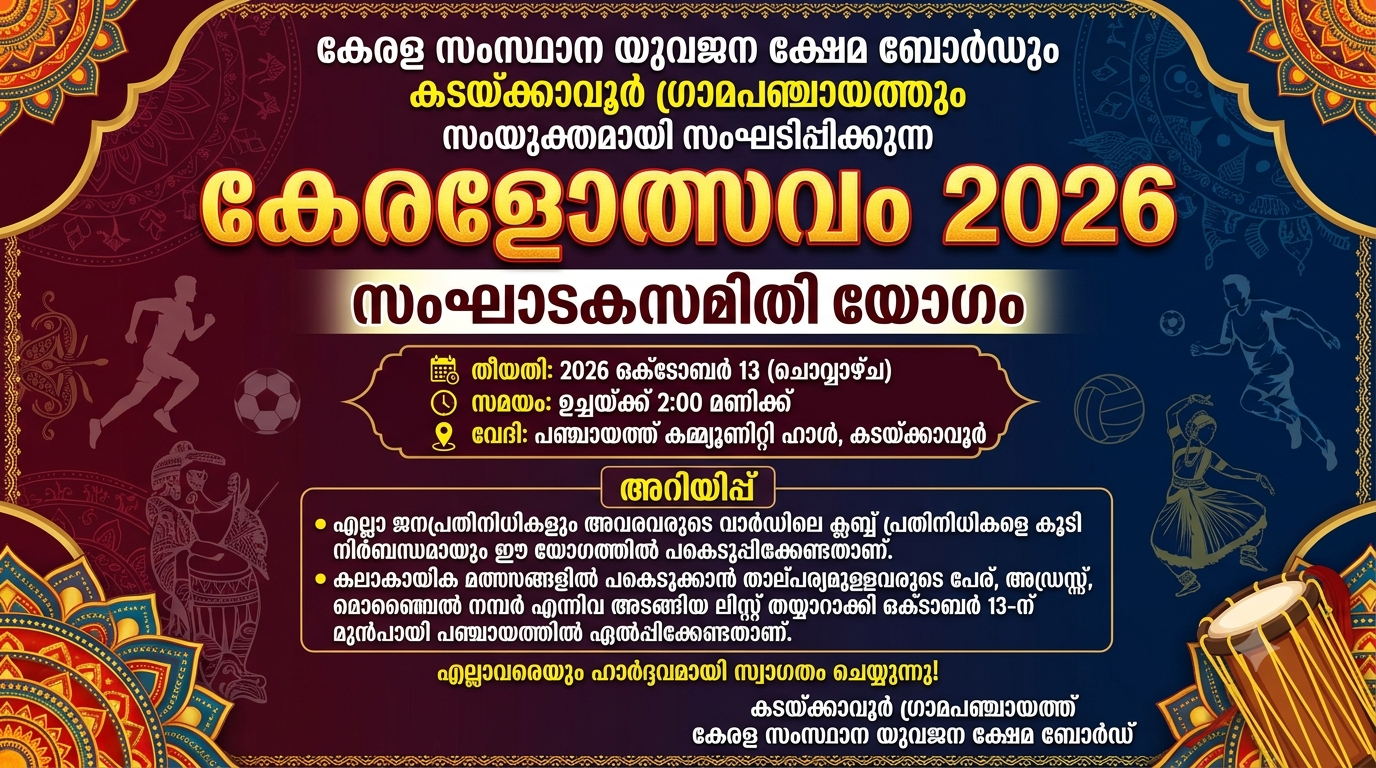 Keralotsavam