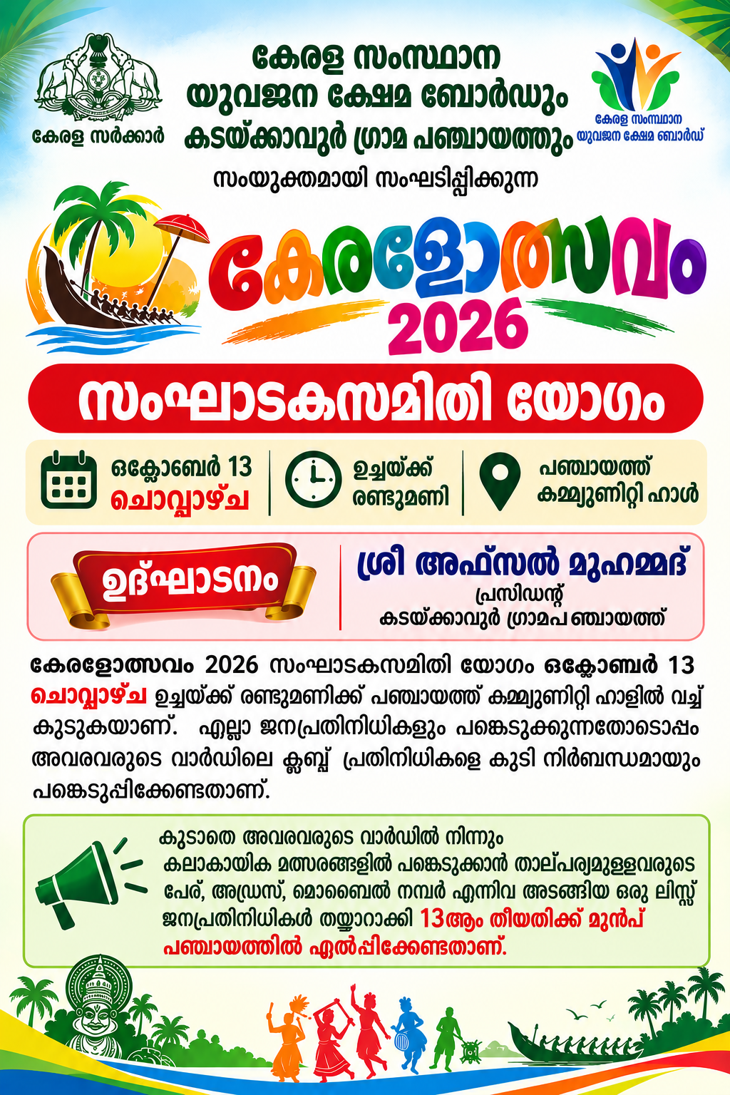 Keralotsavam