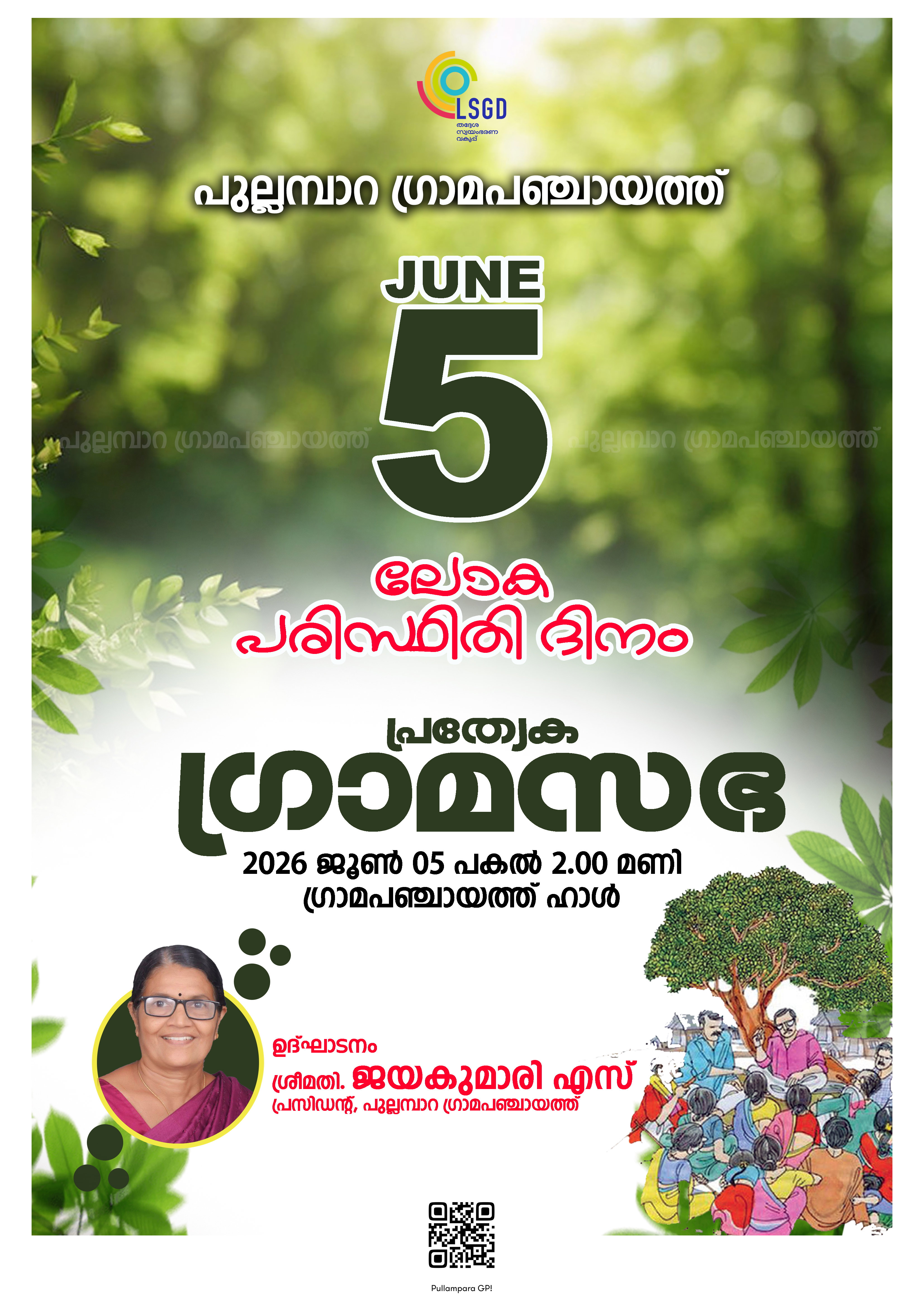 ജൂൺ 5 പരിസ്ഥിതി ദിനാചരണം- പ്രത്യേക ഗ്രാമസഭ