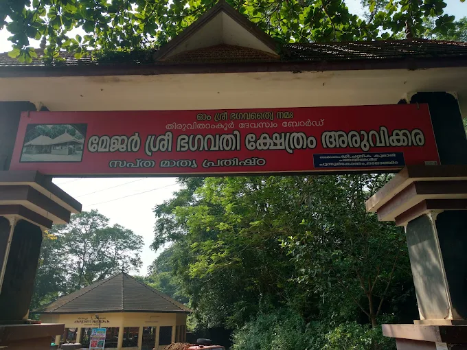 ARUVIKKARA DEVI TEMPLE