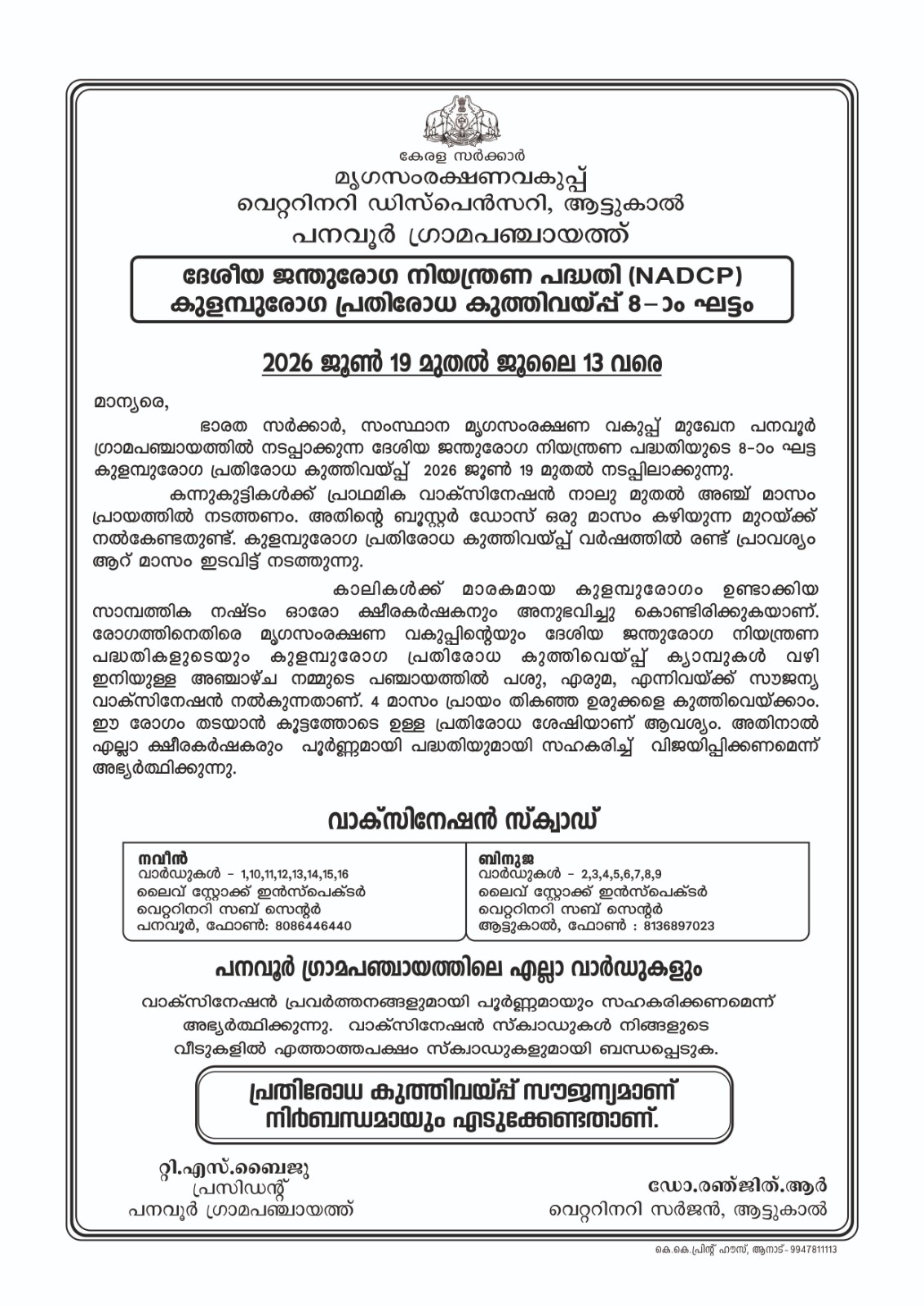 ദേശീയ ജന്തുരോഗ നിയന്ത്രണ പദ്ധതി 