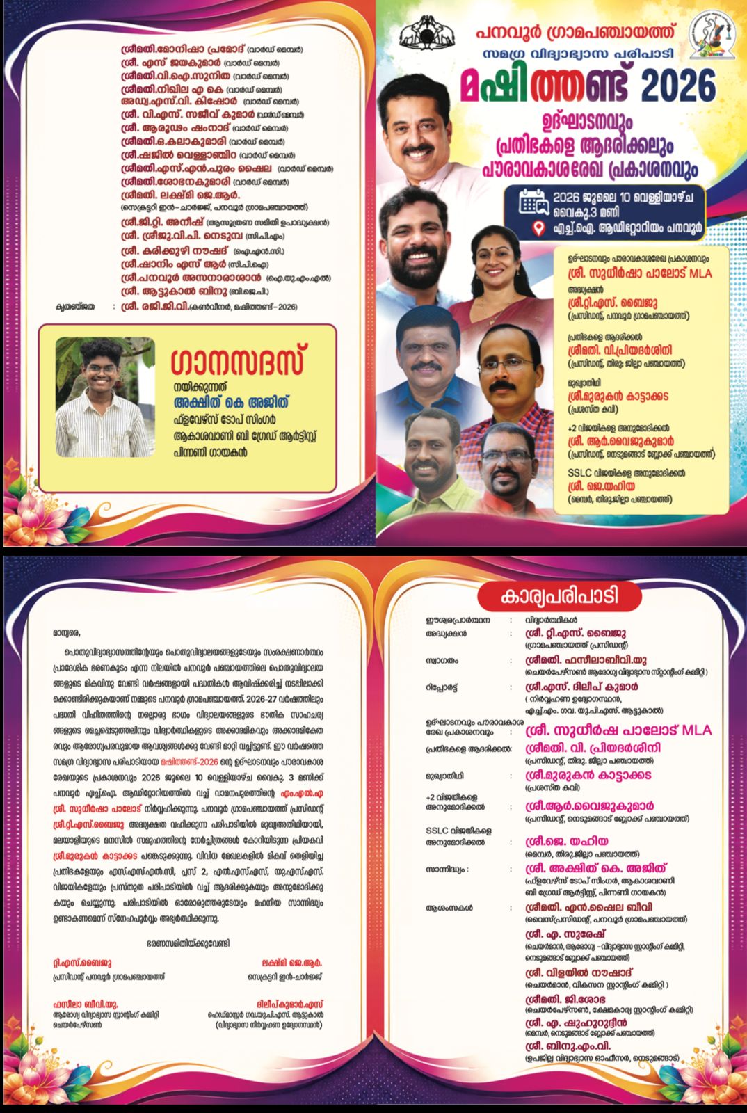മഷിത്തണ്ട്
