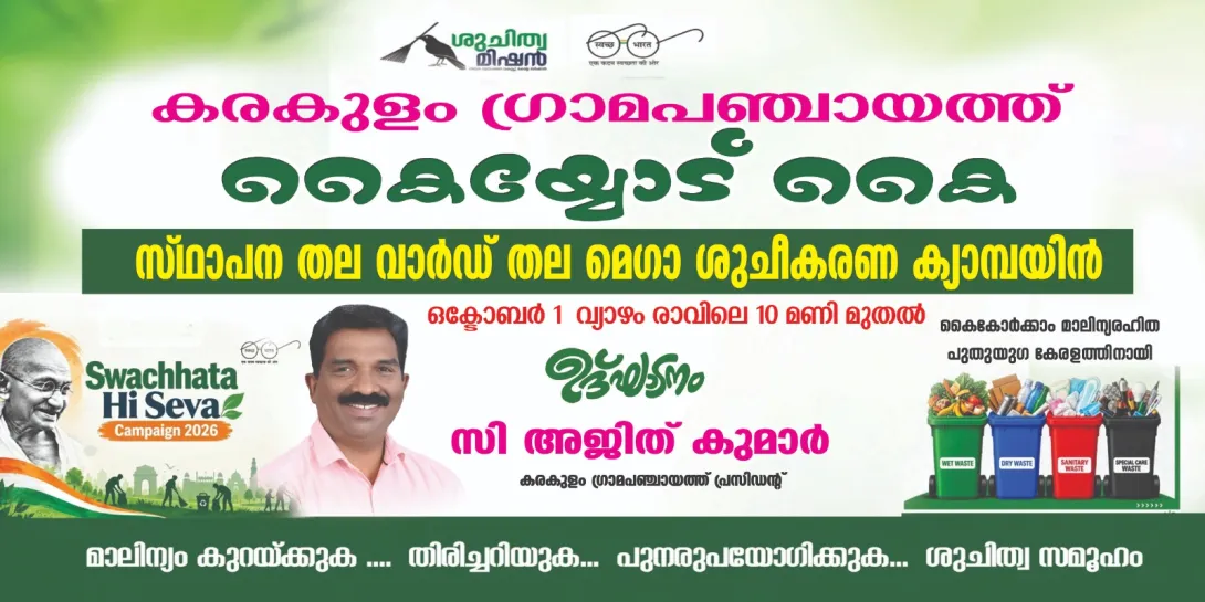 ശുചീകരണം
