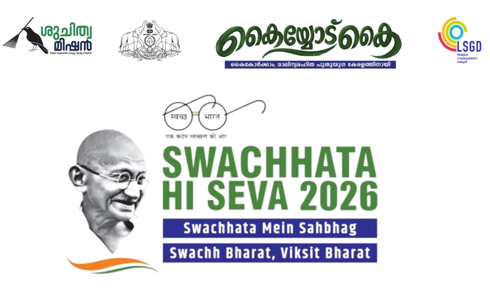 Swachatha Hi Seva