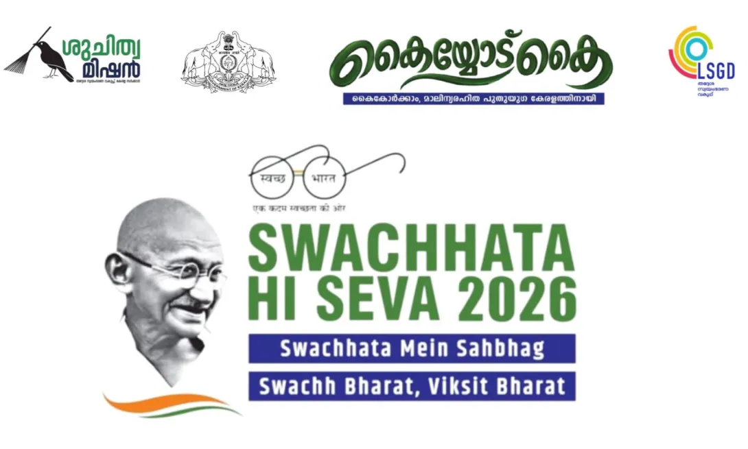 Swachatha Hi Seva