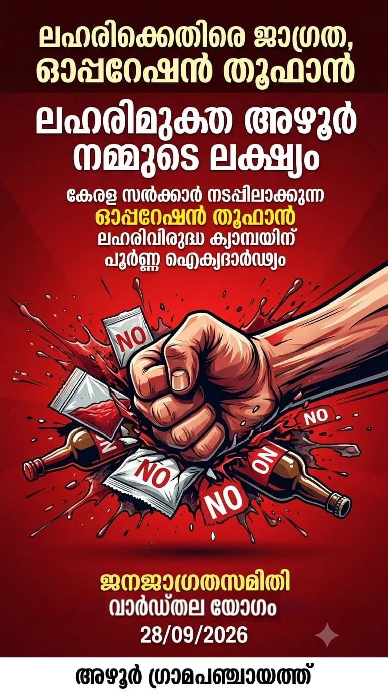ഓപ്പറേഷൻ തൂഫാൻ