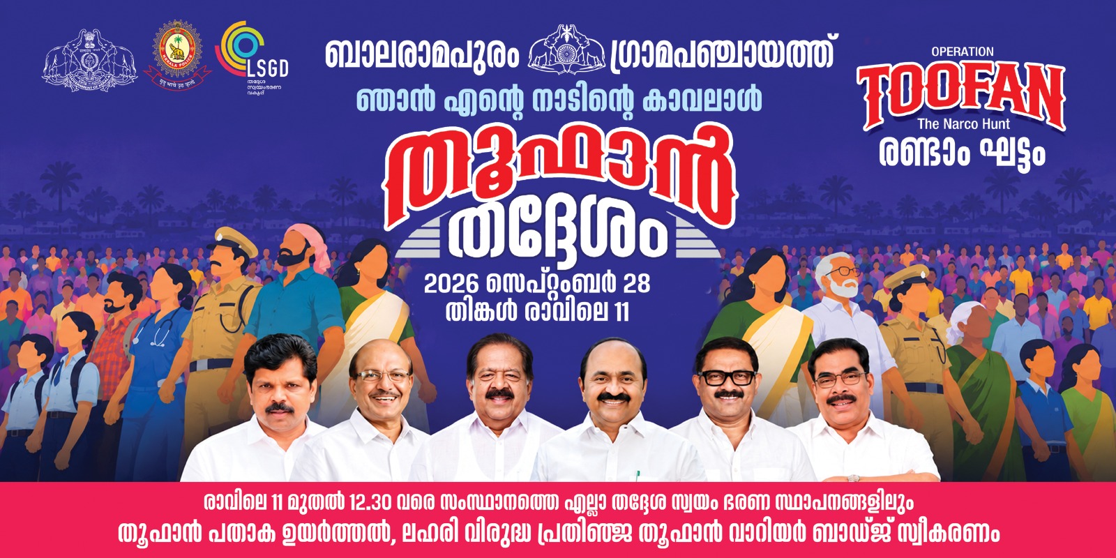 തൂഫാൻ 2.0 