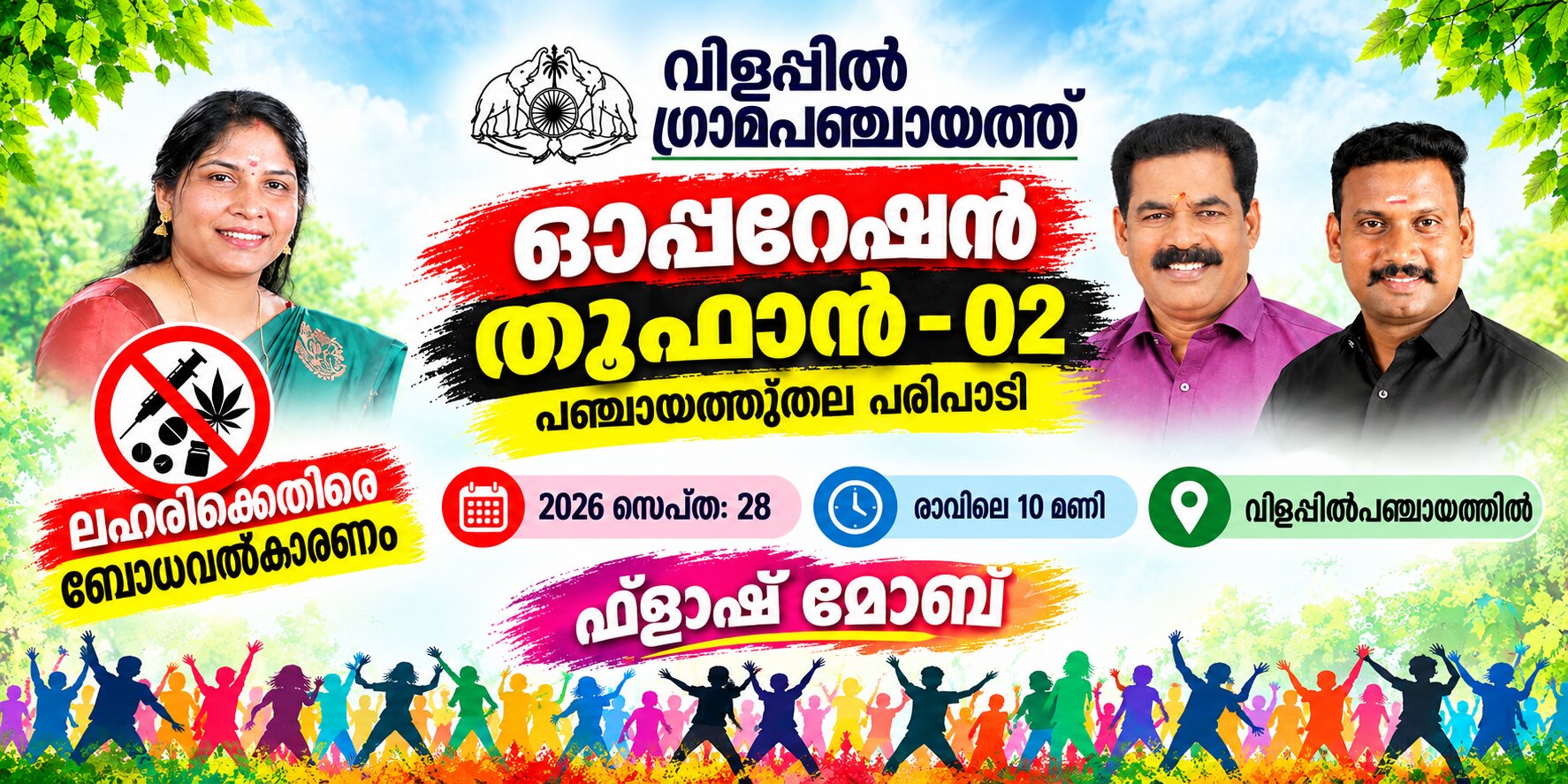 ഓപ്പറേഷൻ തൂഫാൻ 2.0
