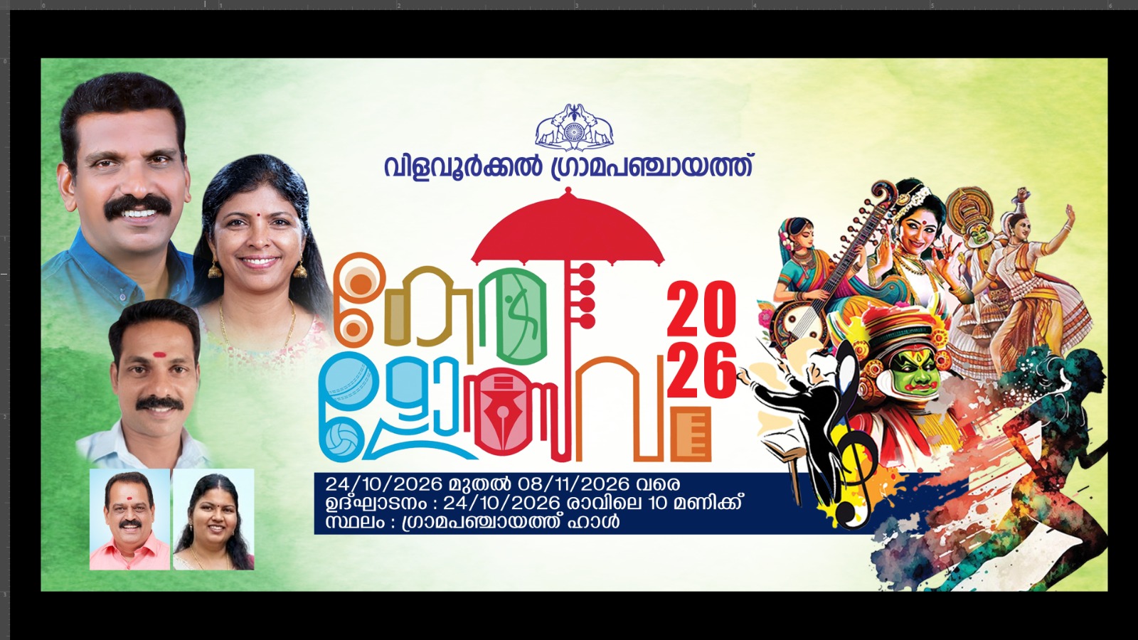 keralolsavam 2026