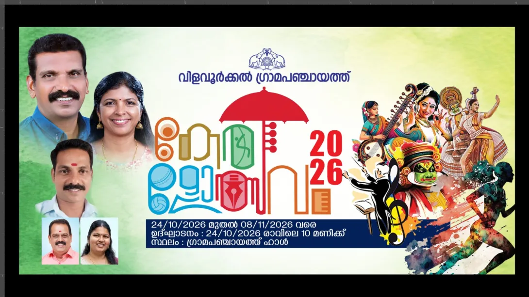 keralolsavam 2026