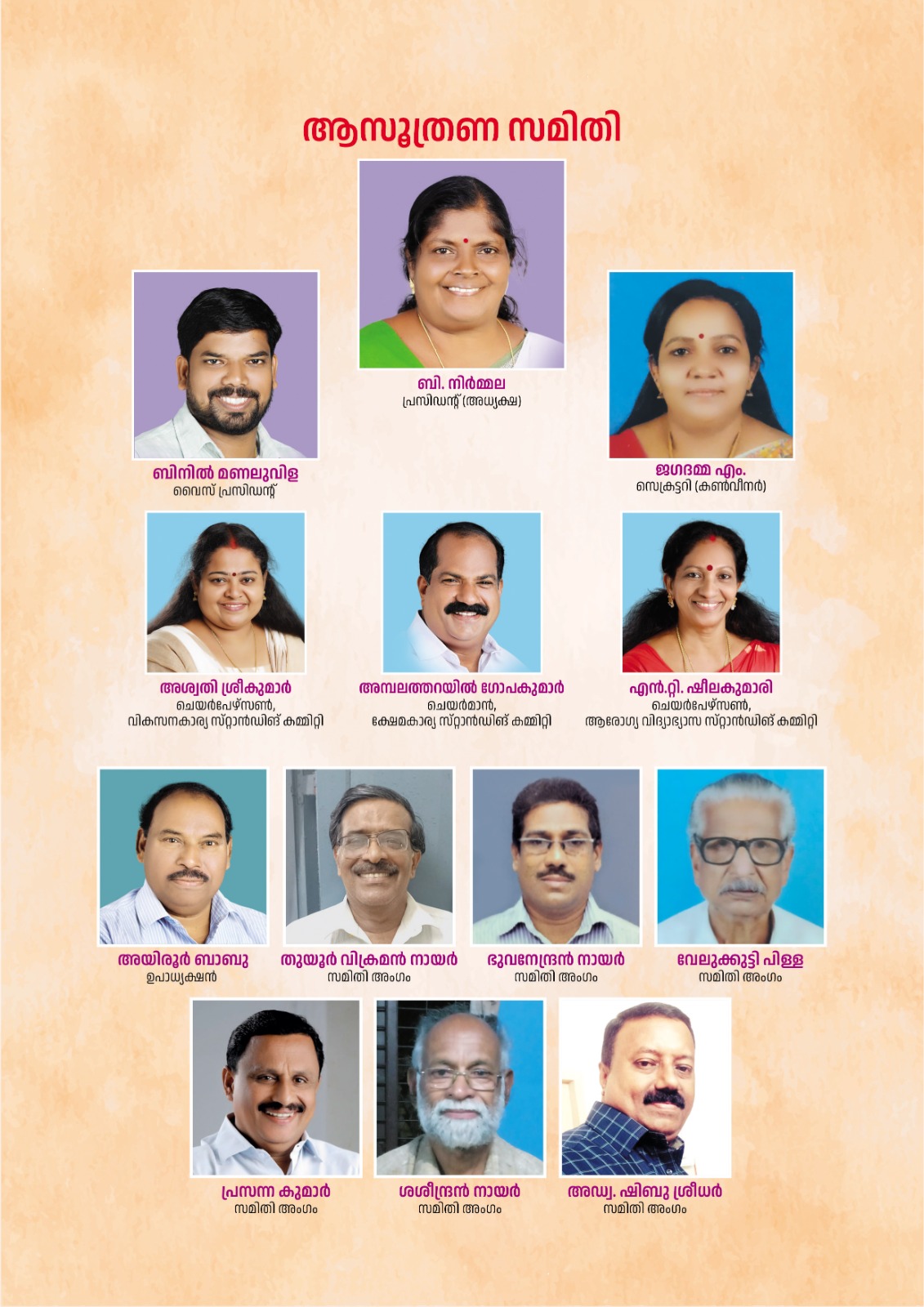  ആസൂത്രണസമിതി