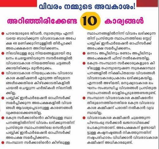 വിവരാവകാശം