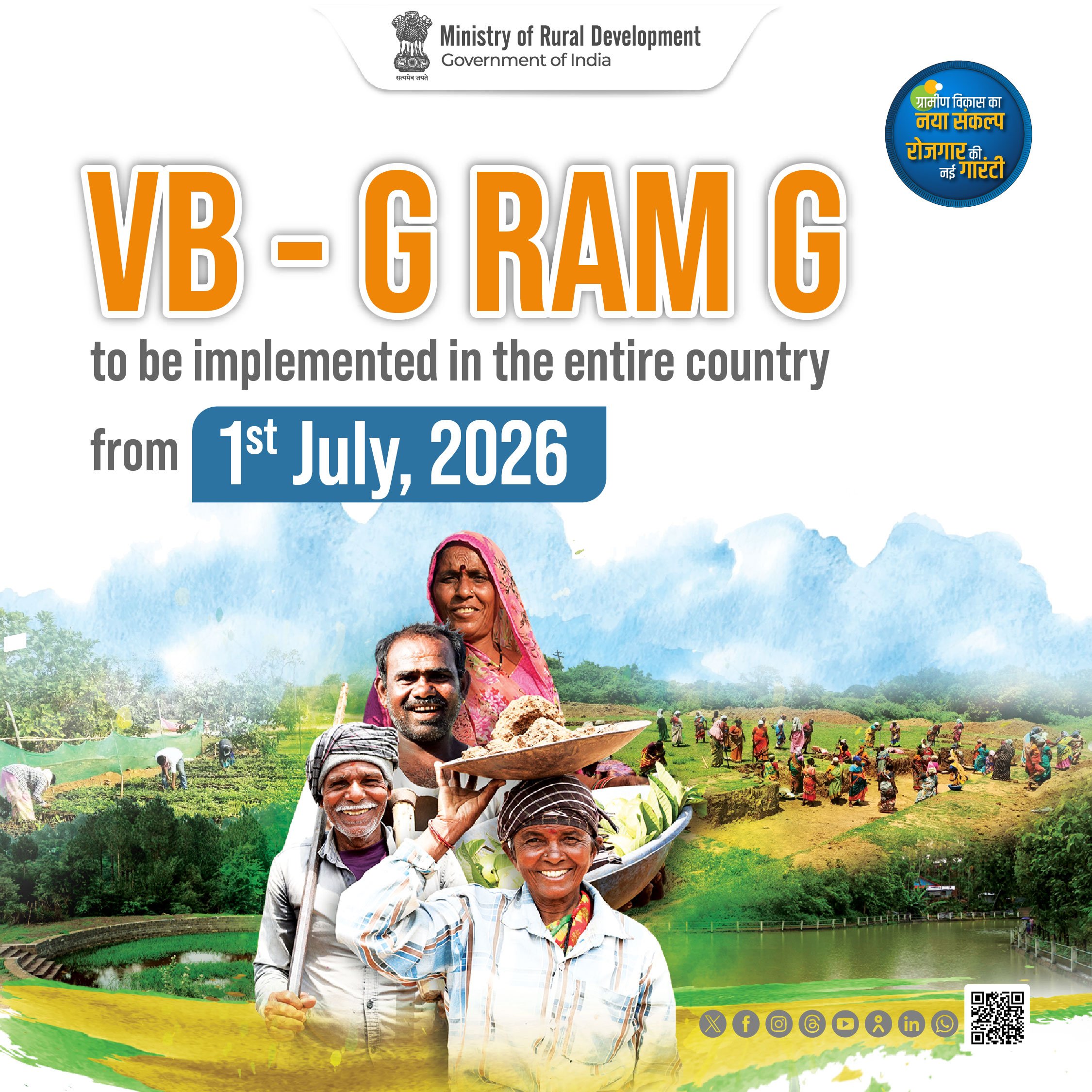 VB-GRAMG പദ്ധതി