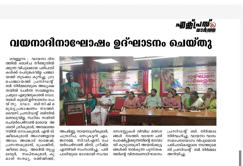 19/06/2026-വായനാദിനാഘോഷം