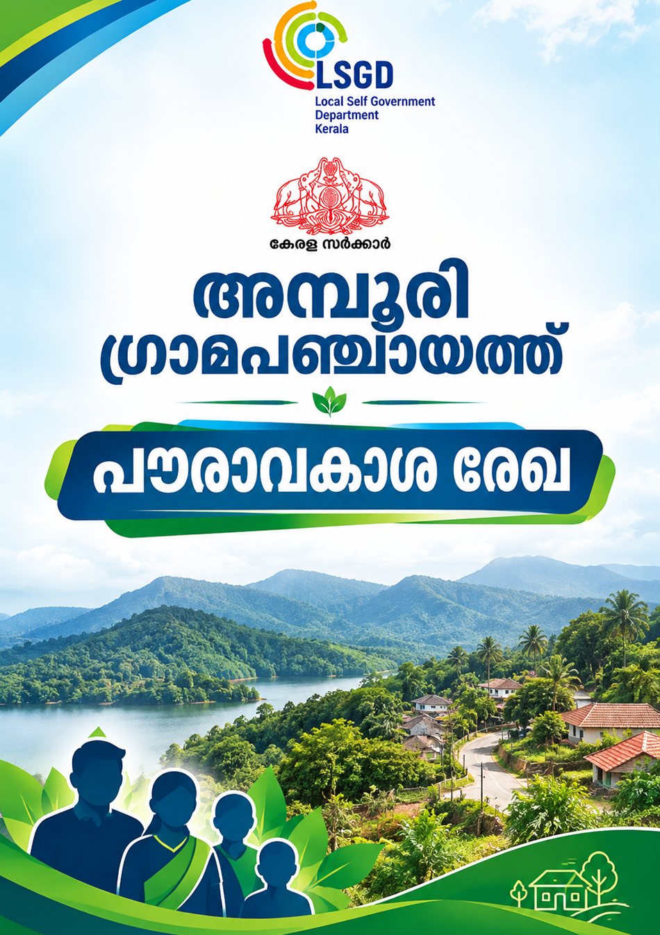 പൗരാവകാശ രേഖ 