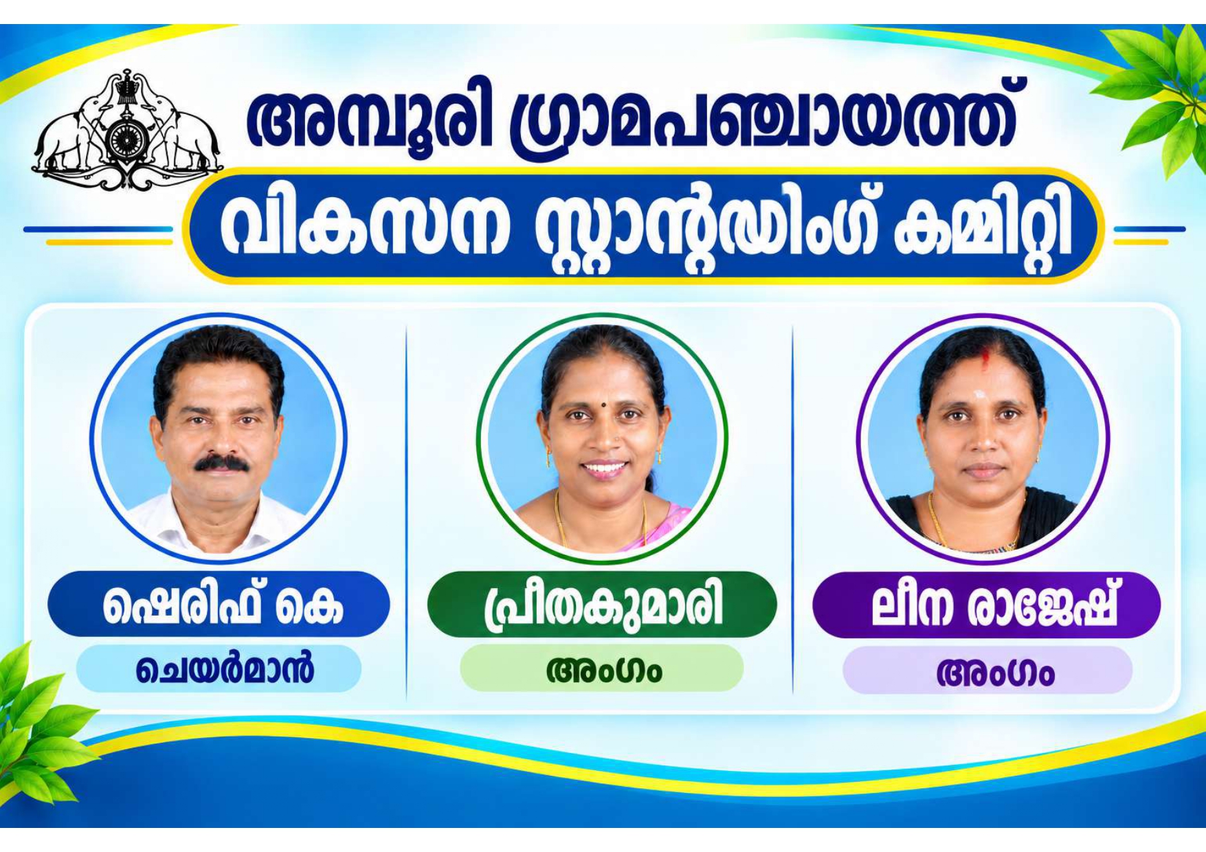 Development Standing Committee