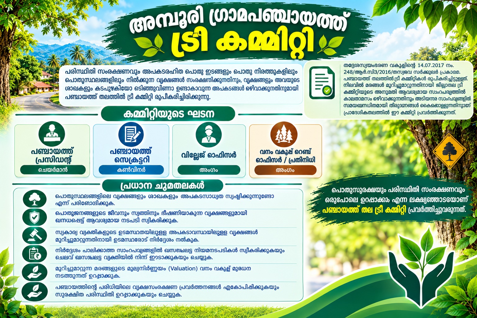 Tree Committee