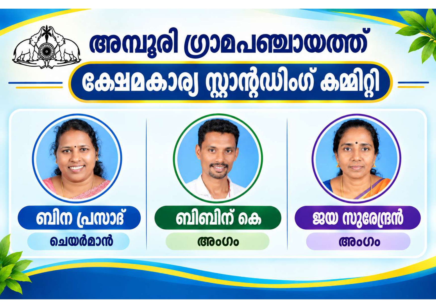 Welfare Standing Committee