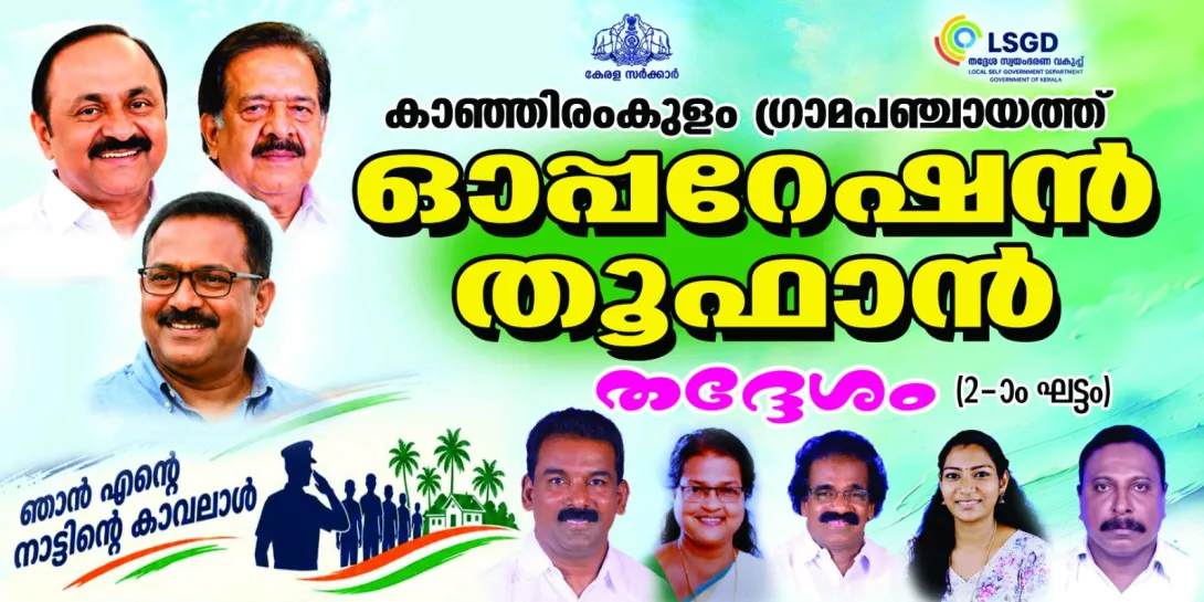 ഓപ്പറേഷൻ തൂഫാൻ 2.0
