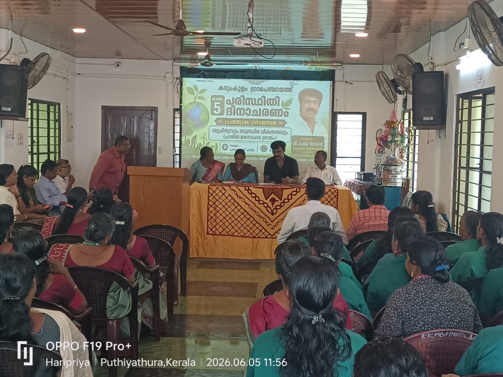പരിസ്ഥിതി ദിനാചരണം 2026