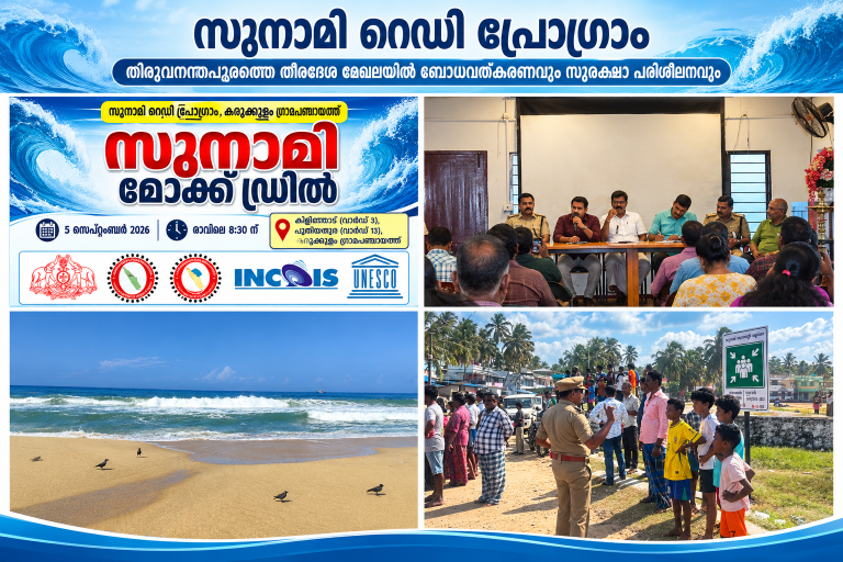 Tsunami Mock Drill