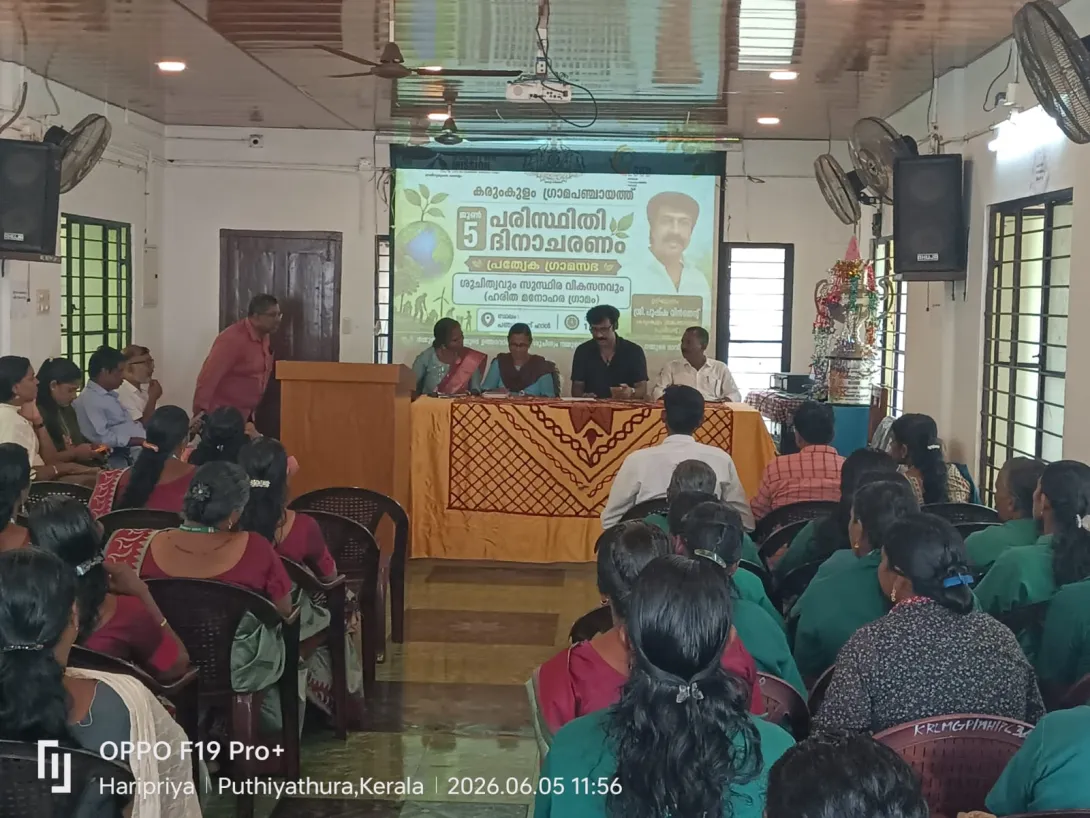 പരിസ്ഥിതി ദിനാചരണം 2026
