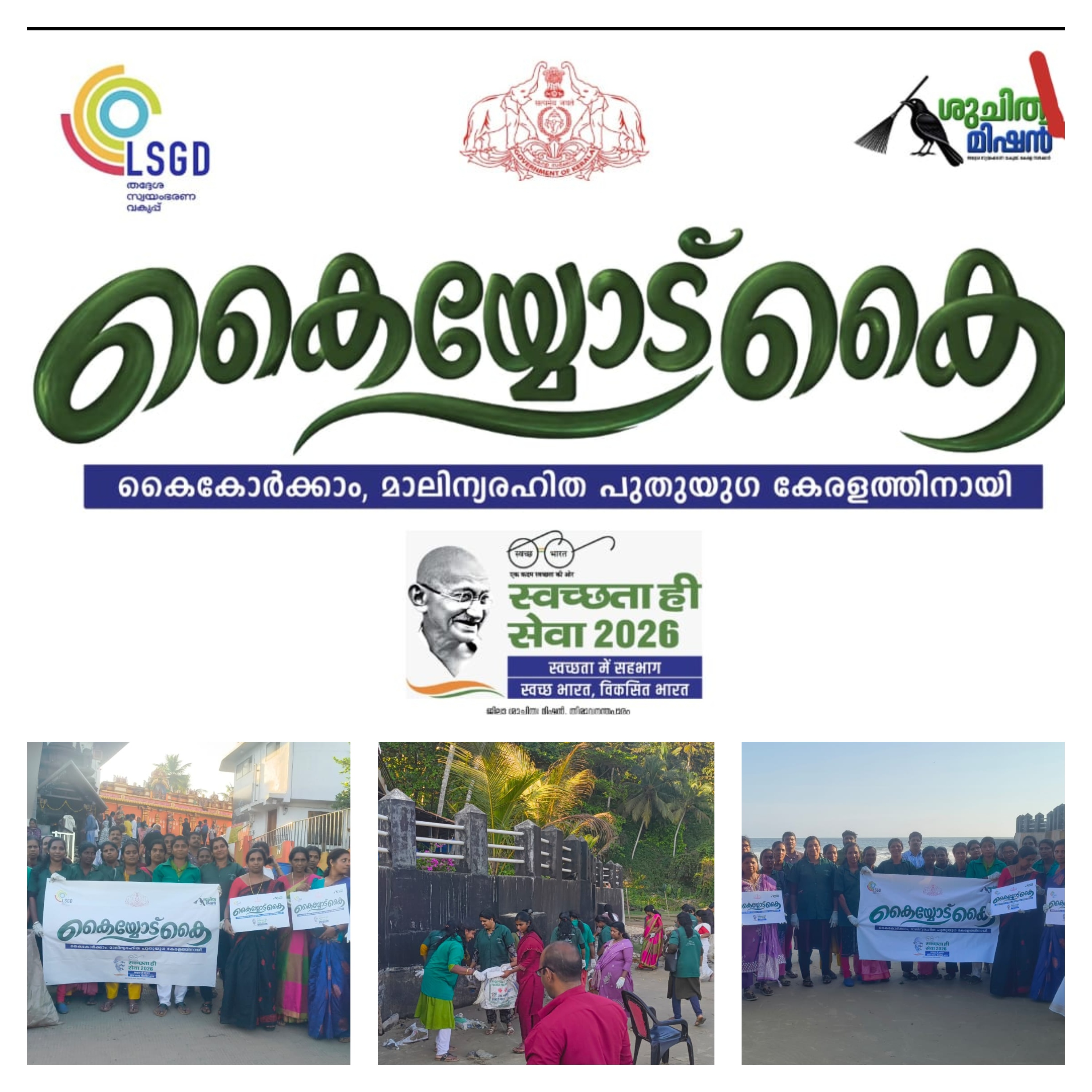 Azhimal Beach Cleaning