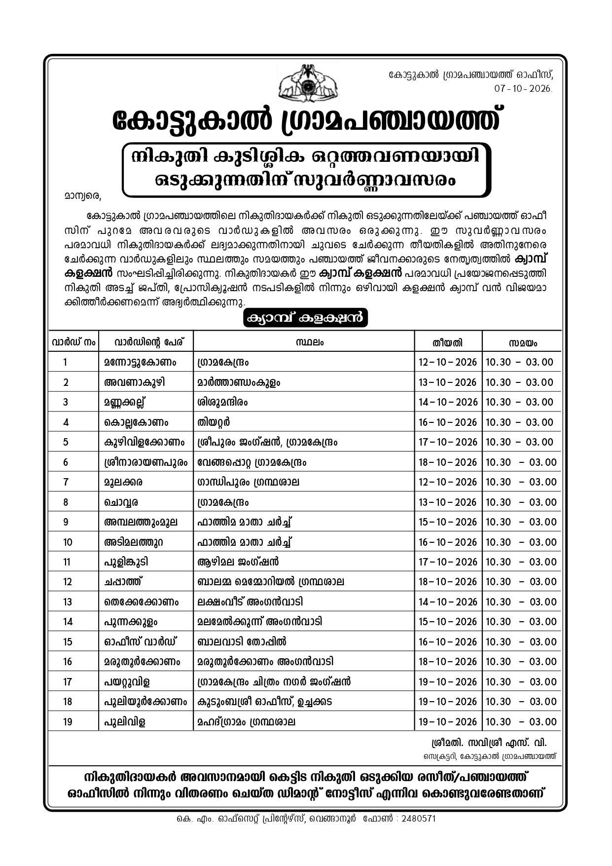 കെട്ടിട  നികുതി ക്യാമ്പ്‌ നോട്ടീസ്