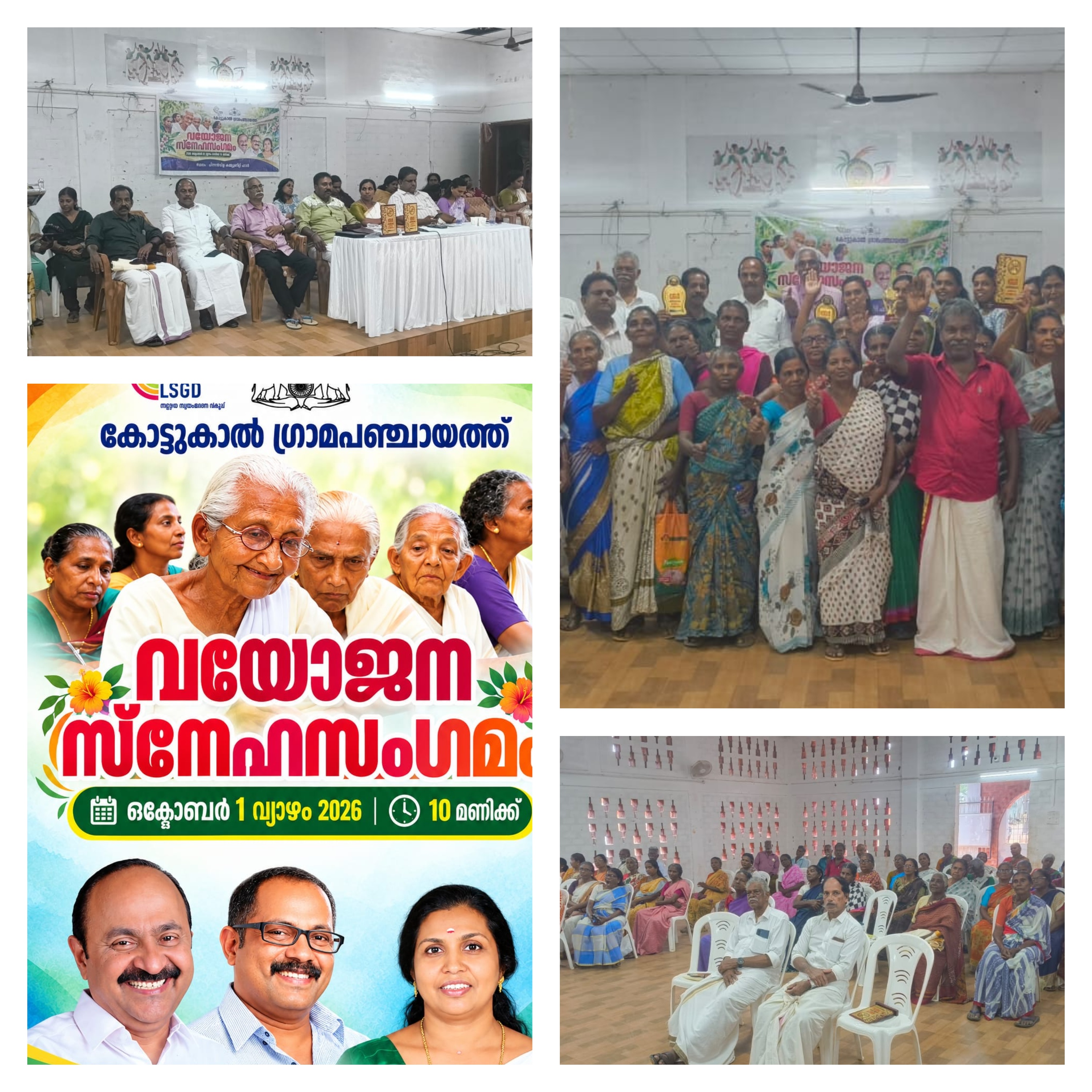 Vayojana Grama Sabha