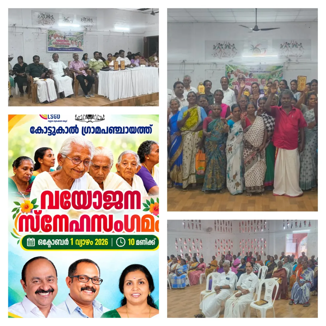 വയോജന ഗ്രാമ സഭ 