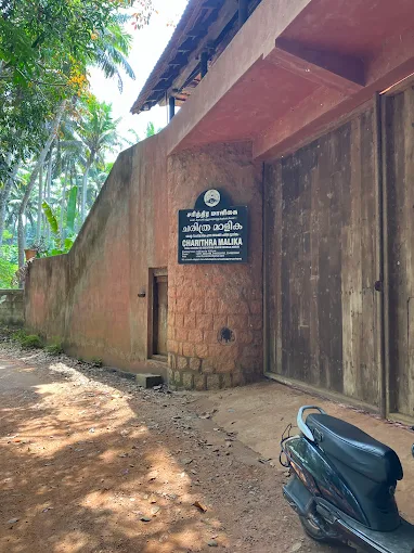 ചരിത്രം മാലിക ചരിത്ര മ്യൂസിയം