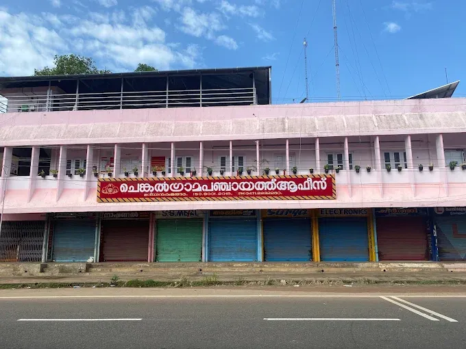 ചെങ്കൽ ഗ്രാമ പഞ്ചായത്ത് ഓഫീസ്