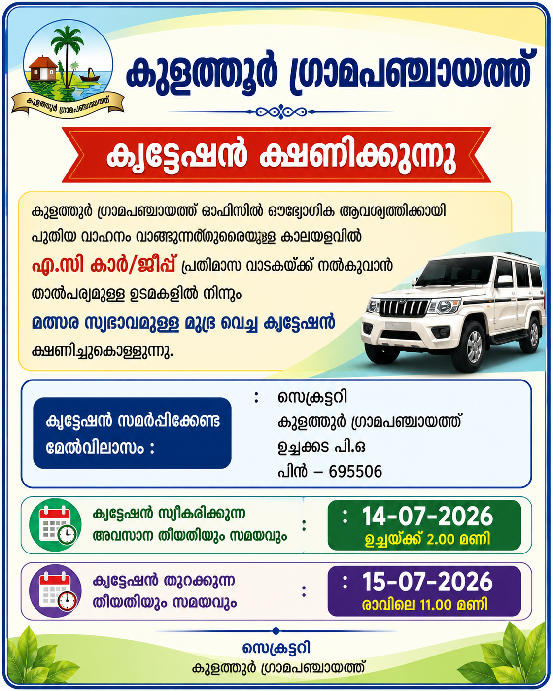 ക്വട്ടേഷന്‍  