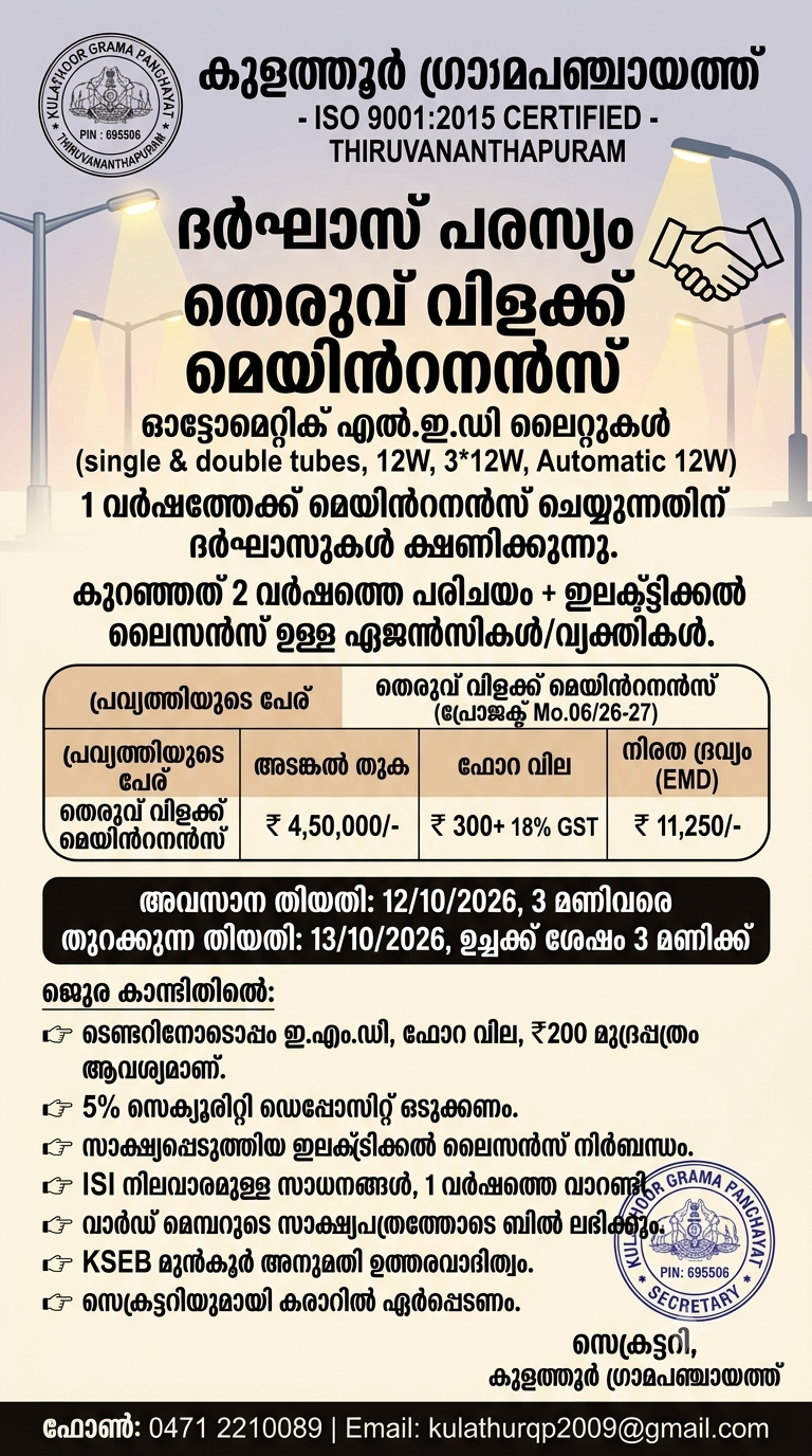 ദർഘാസ് പരസ്യം