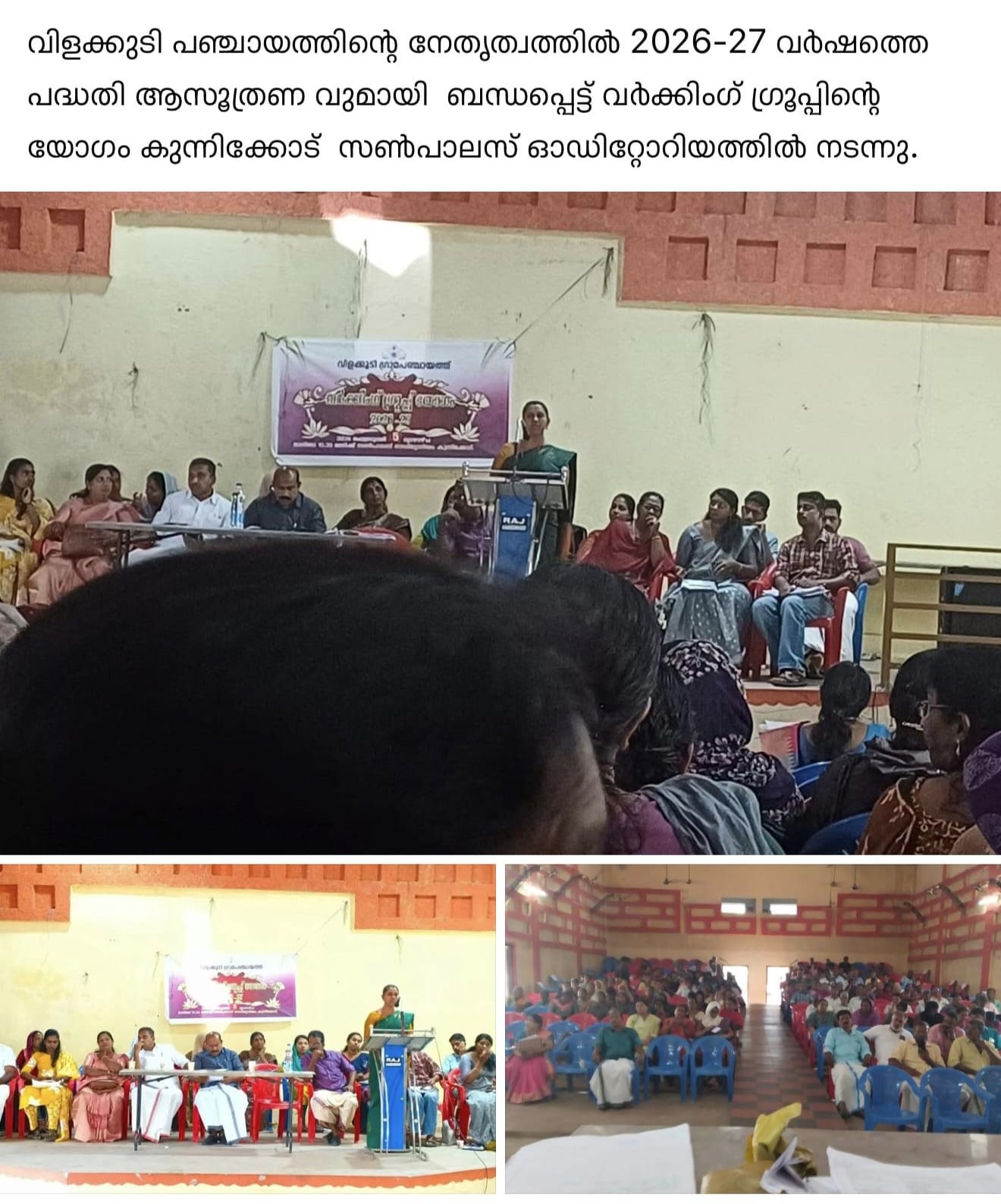 വര്‍ക്കിംഗ് ഗ്രൂപ്പ് 2026