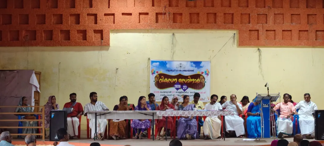 വികസന സെമിനാര്‍ 2026-27
