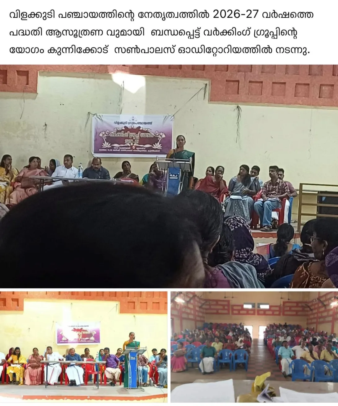 വര്‍ക്കിംഗ് ഗ്രൂപ്പ് 2026