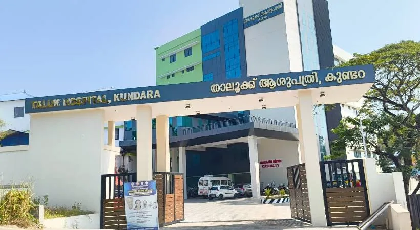 താലൂക്കാശുപത്രി, കാഞ്ഞിരകോട്