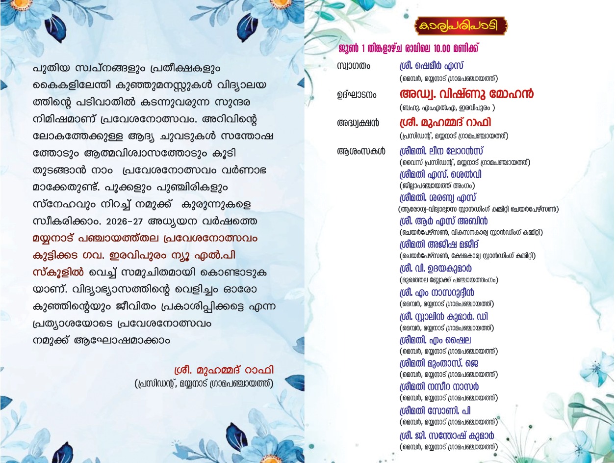 പ്രവേശനോത്സവം നോട്ടീസ് പേജ് 2