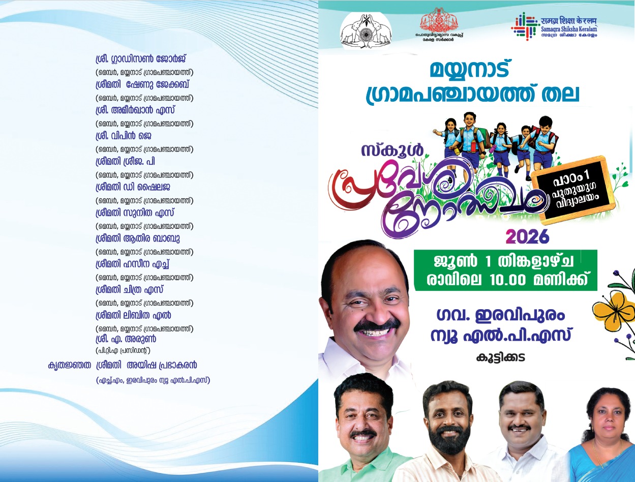 പ്രവേശനോത്സവം നോട്ടീസ് പേജ് 1