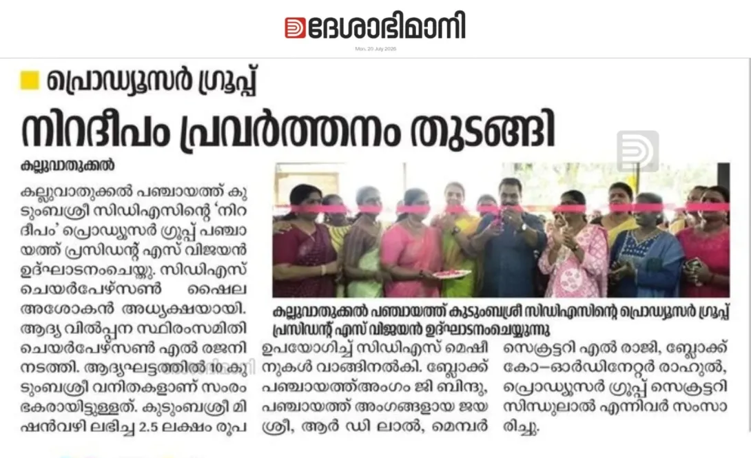 പ്രൊഡ്യൂസർ ഗ്രൂപ്പ് പ്രവർത്തനം 