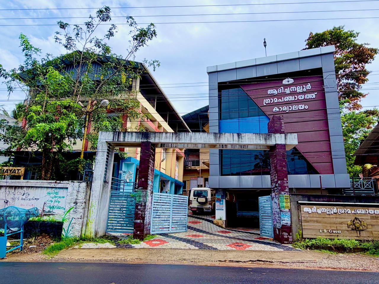 ആദിച്ചനല്ലൂര്‍ ഗ്രാമ പഞ്ചായത്ത് 